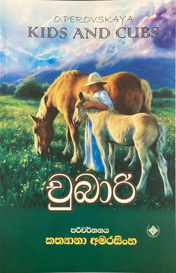 Chubari චුබාරි