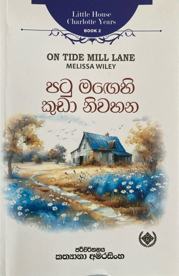 Patu magehi kuda niwahana පටු මගෙහි කුඩා නිවහන Little House Charlitte Years 02