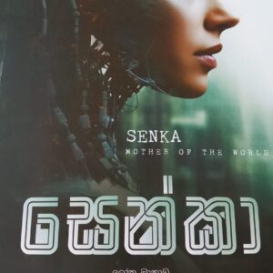 Senka - සෙන්කා