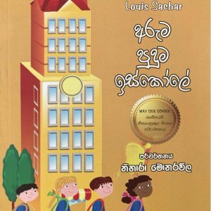 Aruma puduma iskole