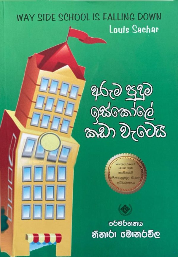 Aruma puduma iskole kada wetei