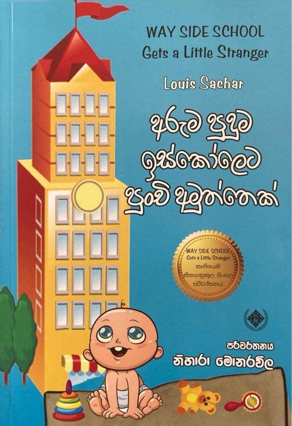 Aruma puduma iskoleta punchi amuththek