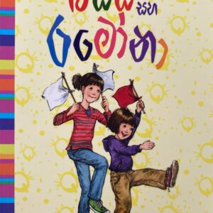 බිසස් සහ රමෝනා - Beezus and Ramona  - 01