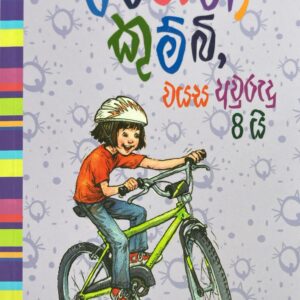 රමෝනා කුම්බි , වයස අවුරුදු 8 යි - Ramona kumbi wayasa awurudu 8 - 06