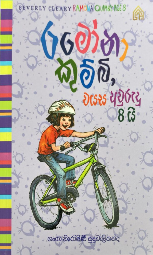 රමෝනා කුම්බි , වයස අවුරුදු 8 යි - Ramona kumbi wayasa awurudu 8 - 06