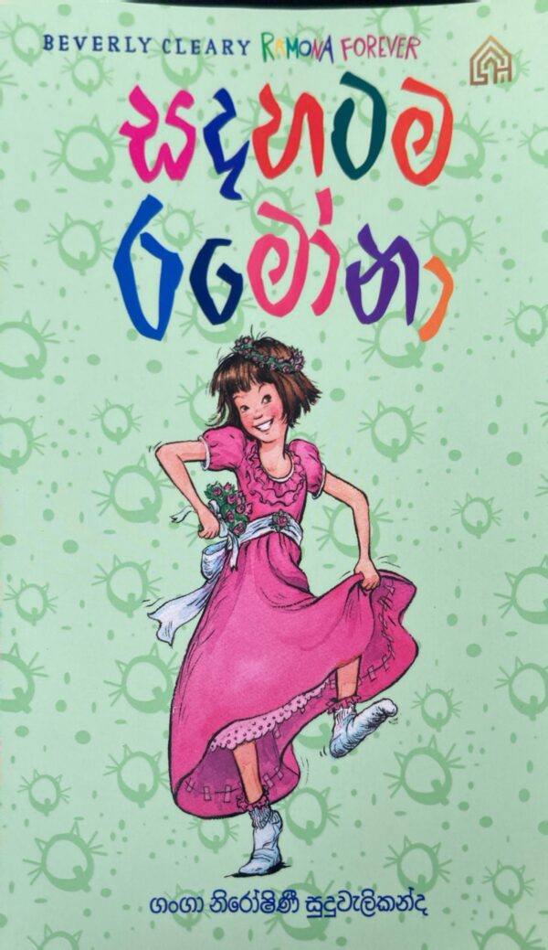 සදහටම රමෝනා - Sadahatama Ramona - 07