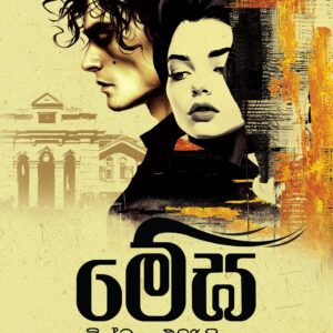 Megha - මේඝ