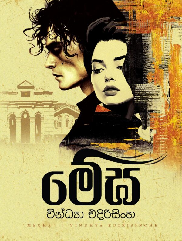 Megha - මේඝ