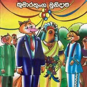 මගුල් කෑම - Magul kaama