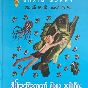 එව්සෙයිකාගේ  මුහුදු සවාරිය