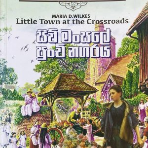 sewu mansale punchi nagaraya - සිව් මන්සලේ පුංචි නගරය -  Little house caroline years 2