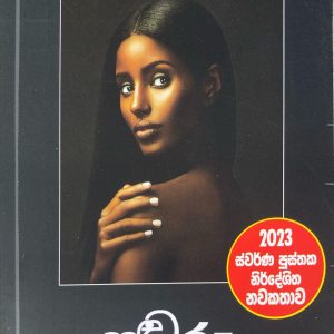 paduru badina gas - පඩුරු බදින ගස්