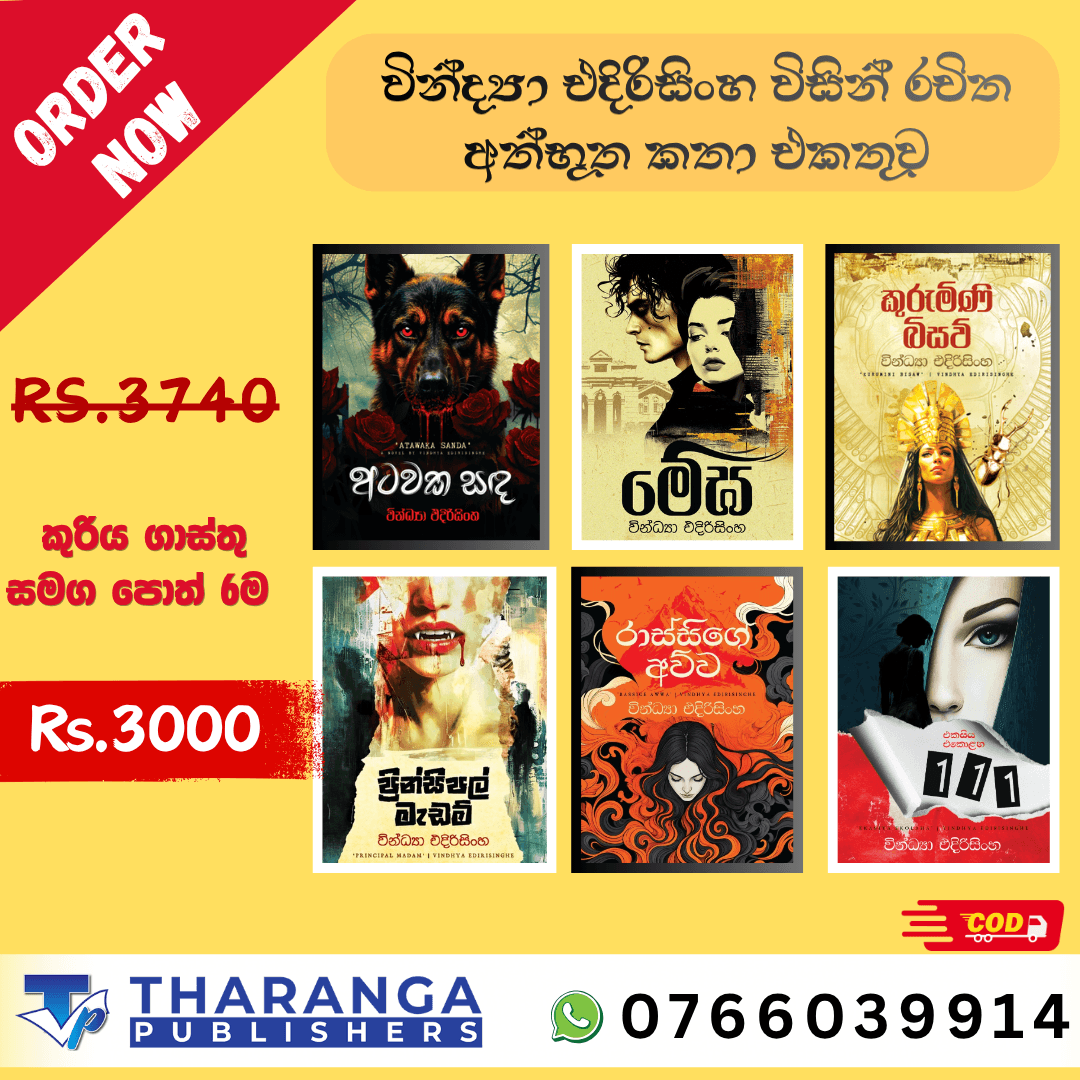 vindya book set - වින්ද්යා එදිරිංහගේ අත්බුත කතා - පොත් 6